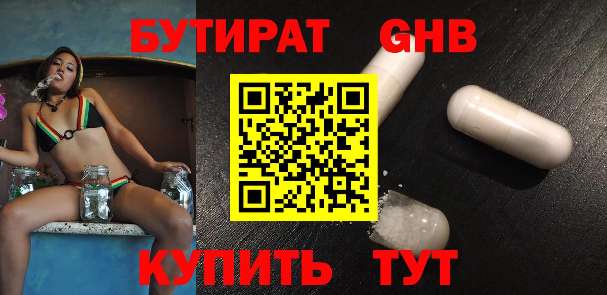 Кудрово  БУТИРАТ жидкий экстази  Вход с VPN 
