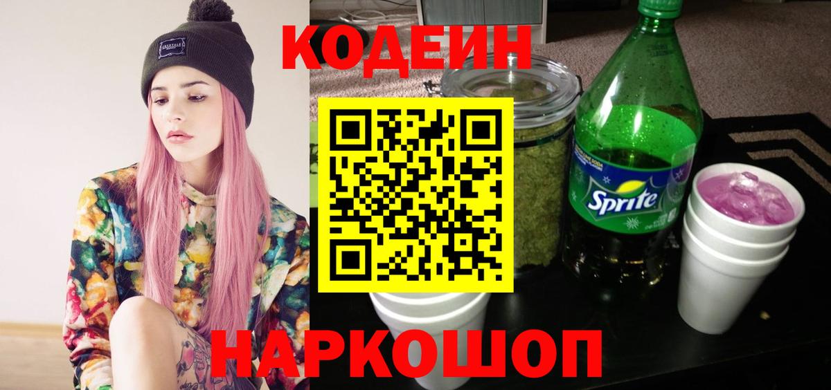 Codein напиток Lean (лин)  Вход с VPN  Кудрово  Кодеиновый сироп Lean напиток Lean (лин) 