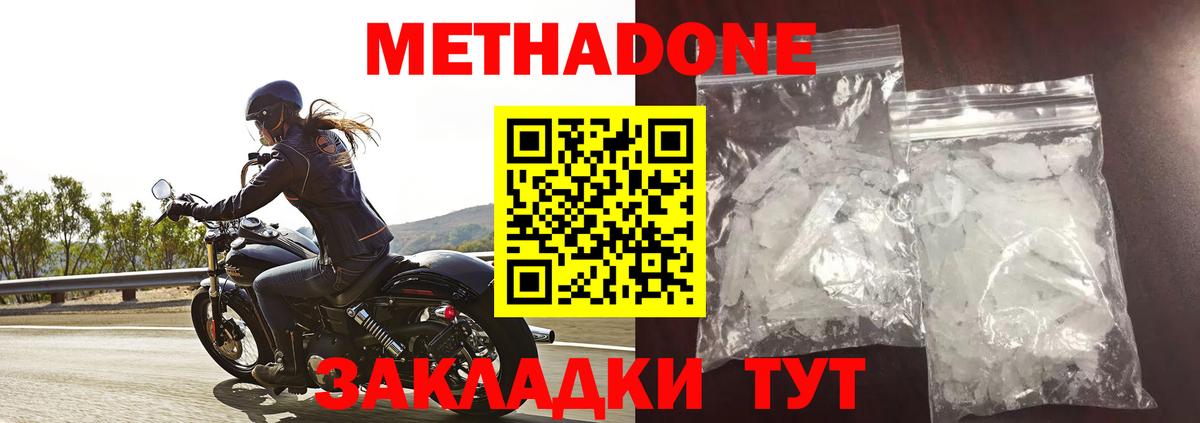 Метадон кристалл  МЕТАДОН мёд  Вход с VPN  Кудрово 