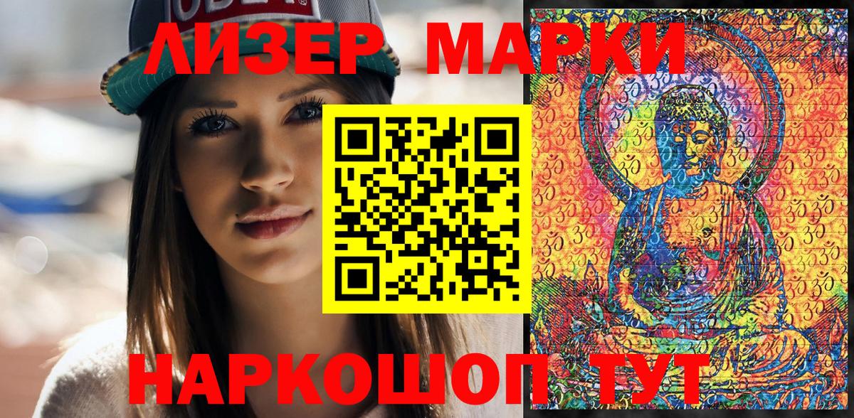 Марки NBOMe 1,5мг Кудрово